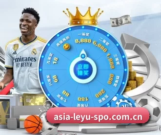 asia-leyu-spo.com.cn APP 深度功能